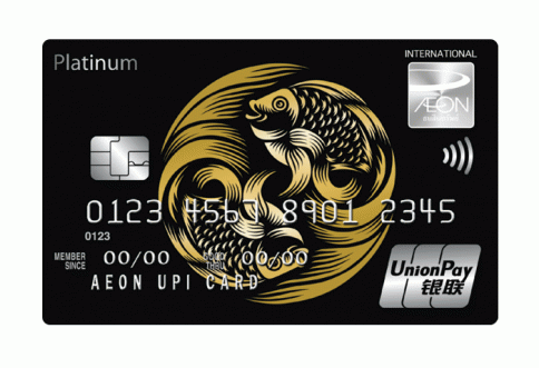 บัตรเครดิตอิออน-ยูเนี่ยนเพย์ แพลทินัม อิออน (AEON)