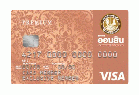 บัตรเครดิตธนาคารออมสิน พรีเมี่ยม (GSB Premium Credit Card)-ธนาคารออมสิน (GSB)