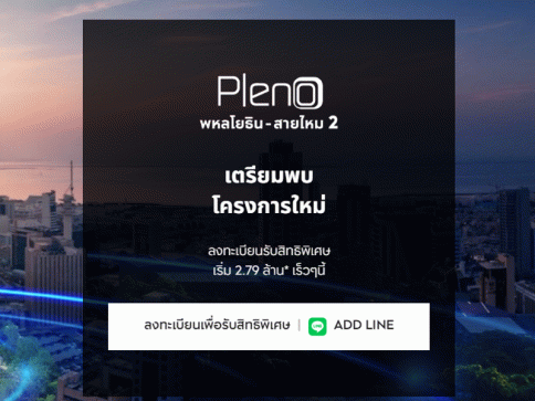 พลีโน่ พหลโยธิน-สายไหม 2 (Pleno Phaholyothin - Saimai 2)