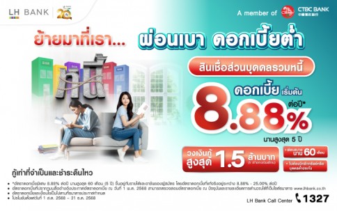 สินเชื่อส่วนบุคคลรวมหนี้ Happy Cash Balance Transfer-แลนด์ แอนด์ เฮ้าส์ (LH Bank)