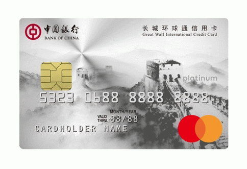 บัตรเครดิต Great Wall International Mastercard Platinum-แบงค์ออฟไชน่า  (Bank of China)