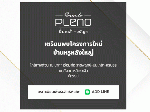 แกรนด์ พลีโน่ ปิ่นเกล้า-จรัญฯ (Grande Pleno Pinklao Charun)