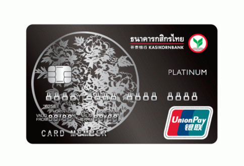 บัตรเครดิตยูเนี่ยนเพย์แพลทินัม กสิกรไทย-ธนาคารกสิกรไทย (KBANK)