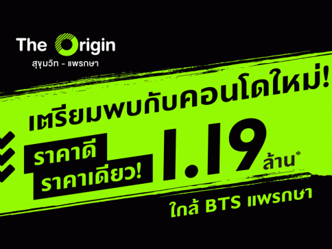 ดิ ออริจิ้น สุขุมวิท - แพรกษา (The Origin Sukhumvit Praksa)