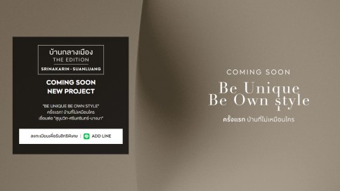 บ้านกลางเมือง ดิ อิดิชั่น ศรีนครินทร์ - สวนหลวง (Baanklangmueng The Edition Srinakarin - Suanluang)
