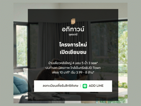 อภิทาวน์ อุดรธานี (Apitown Udonthani)