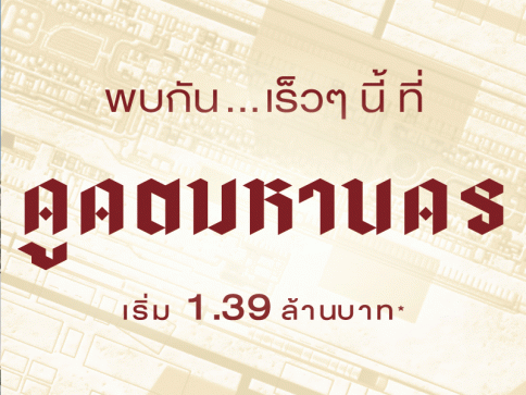 นิว คอร์ คูคต สเตชัน (Nue Core Khukhot Station)