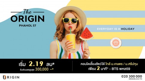 ดิ ออริจิ้น พหลโยธิน 57 (The Origin Phaholyothin 57)