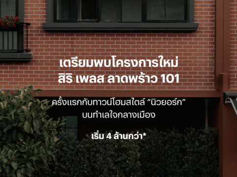 สิริ เพลส ลาดพร้าว 101 (Siri Place Ladprao 101)