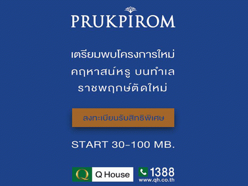พฤกษ์ภิรมย์ ราชพฤกษ์-ตัดใหม่ (Prukpirom Rachapruk)