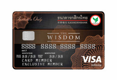 บัตรเดอะวิสดอมกสิกรไทย (วีซ่า อินฟินิท)-ธนาคารกสิกรไทย (KBANK)