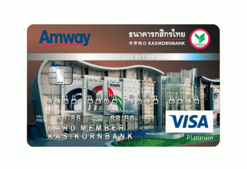 บัตรเครดิตร่วมแอมเวย์ - กสิกรไทย แพลทินัม-ธนาคารกสิกรไทย (KBANK)