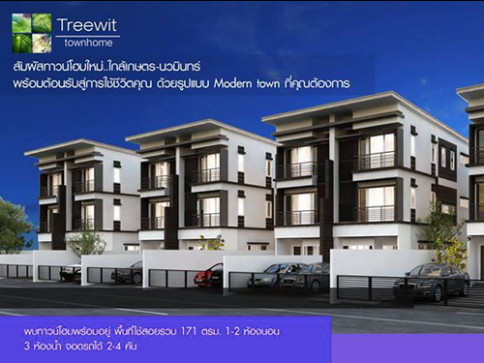 ตรีวิทย์ ทาวน์โฮม (Treewit Townhome)