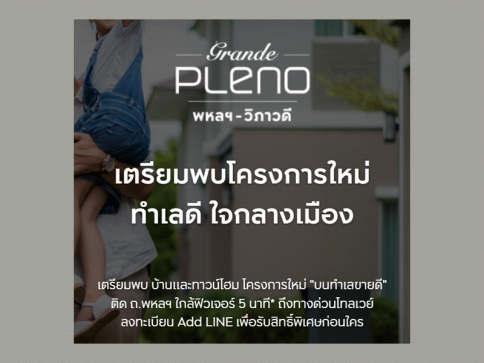 แกรนด์ พลีโน่ พหลฯ-วิภาวดี (Grande Pleno Phahol-Vibhavadi)