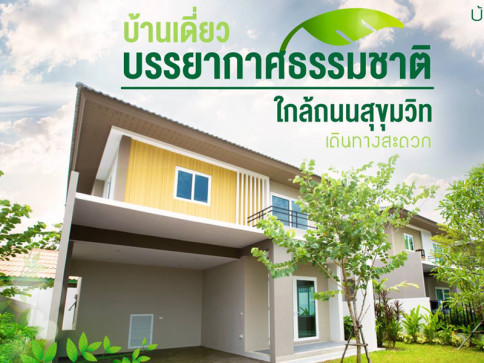 ธาราบ้านสวน (Tara Baansuan)