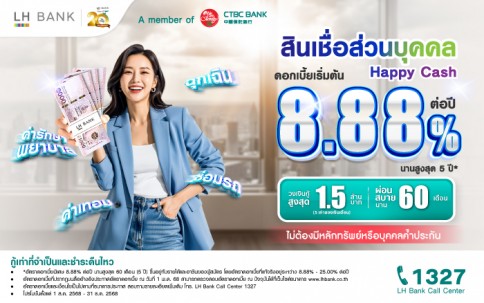 สินเชื่อส่วนบุคคล Happy Cash-แลนด์ แอนด์ เฮ้าส์ (LH Bank)