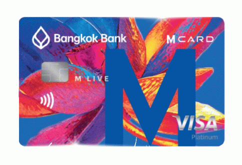 บัตรเครดิตธนาคารกรุงเทพ เอ็ม ไลฟ์ วีซ่า แพลทินัม (Bangkok Bank M LIVE Visa Platinum)-ธนาคารกรุงเทพ (BBL)