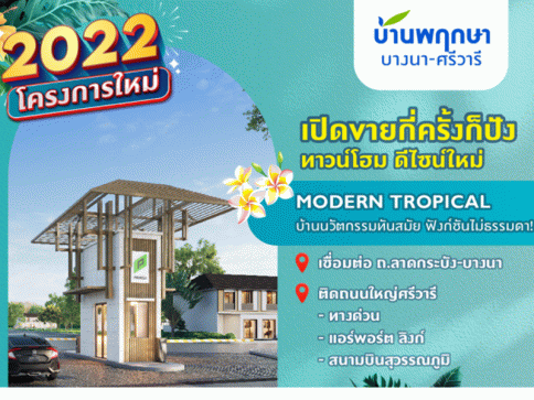 บ้านพฤกษา บางนา-ศรีวารี (ฺBaanpruksa Bangna - Srivaree)