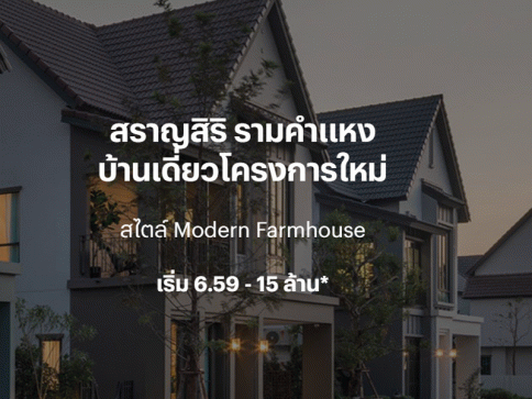 สราญสิริ รามคำแหง (Saransiri Ramkhamhaeng)