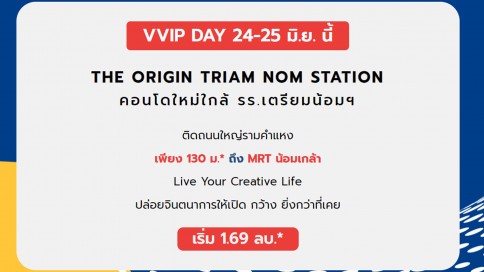 ดิ ออริจิ้น เตรียมน้อม สเตชั่น (The Origin Triamnom Station)