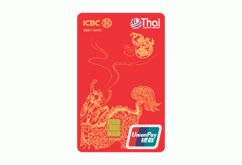 บัตรเดบิตยูเนี่ยนเพย์กิเลน-ไอซีบีซี  ไทย (ICBC Thai)