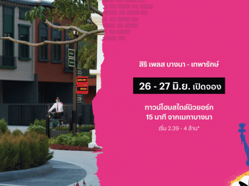 สิริ เพลส บางนา-เทพารักษ์ (Siri Place Bangna Thepharak)