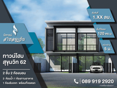 บีทาวน์ สายลมเย็น สุขุมวิท 62 (Be Town Sailomyen Sukhumvit 62)