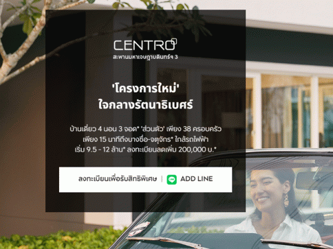 เซนโทร สะพานมหาเจษฎาบดินทร์ฯ 3 (Centro Maha Chesadabodindranusorn Bridge 3)