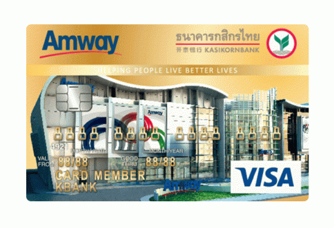 บัตรเครดิตร่วมแอมเวย์ - กสิกรไทย บัตรทอง-ธนาคารกสิกรไทย (KBANK)