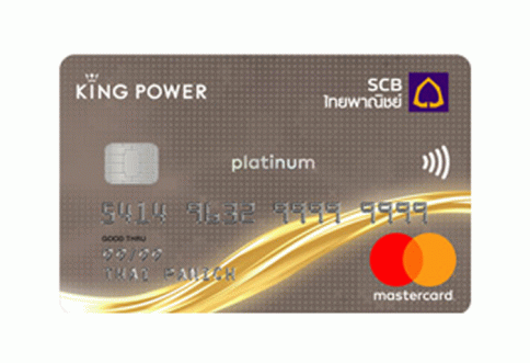 บัตรเครดิตไทยพาณิชย์ คิง เพาเวอร์ แพลทินัม (SCB KING POWER PLATINUM)-ธนาคารไทยพาณิชย์ (SCB)