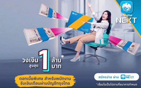 สินเชื่อกรุงไทย เปย์เดะ-ธนาคารกรุงไทย (KTB)
