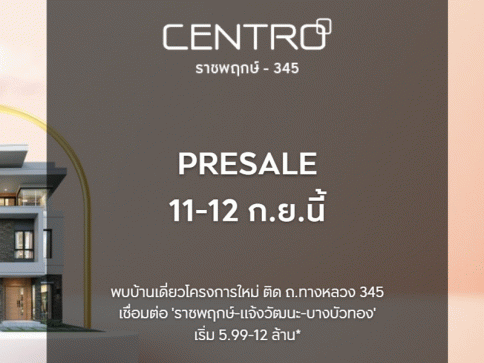 เซนโทร ราชพฤกษ์ 345 (Centro Ratchaphruek-345)