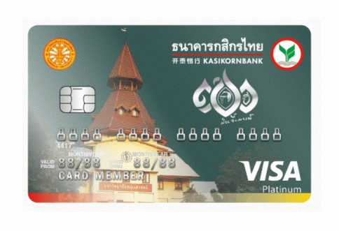 บัตรเครดิตร่วมธรรมศาสตร์ - กสิกรไทย แพลทินัม ธนาคารกสิกรไทย (KBANK)