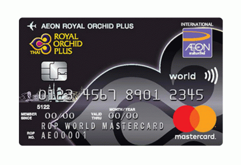 บัตรเครดิตอิออน รอยัล ออร์คิด พลัส เวิลด์ มาสเตอร์การ์ด (AEON Royal Orchid Plus World MasterCard)-อิออน (AEON)