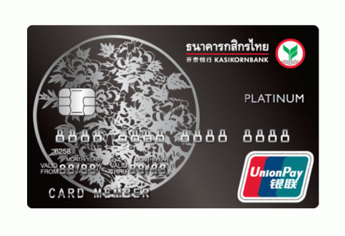 บัตรเครดิตยูเนี่ยนเพย์แพลทินัม กสิกรไทย ธนาคารกสิกรไทย (KBANK)