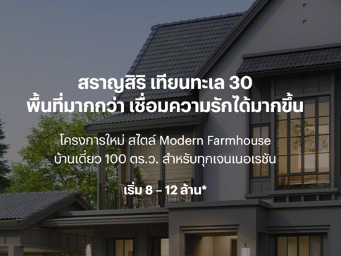 สราญสิริ เทียนทะเล 30 (Saransiri Tientalay 30)