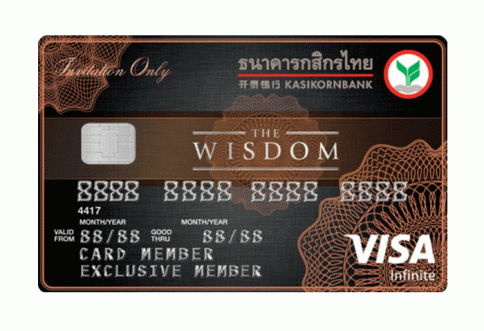 บัตรเดอะวิสดอมกสิกรไทย (วีซ่า อินฟินิท)-ธนาคารกสิกรไทย (KBANK)