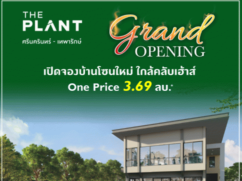 เดอะ แพลนท์ ศรีนครินทร์ - เทพารักษ์ (The Plant Srinakarin - Theparak)