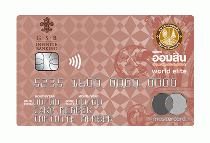 บัตรเครดิตธนาคารออมสิน เวิลด์ อีลิท (GSB World Elite Credit Card)- ธนาคารออมสิน (GSB) | เช็คราคา.คอม บัตรเครดิตธนาคารออมสิน เวิลด์ อีลิท (Gsb World Elite Credit Card)- ธนาคารออมสิน (Gsb) | เช็คราคา.คอม
