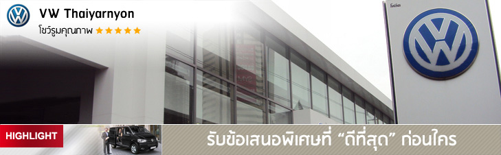 บริษัท ไทยยานยนตร์ อินเตอร์เซลส์ จำกัด (สาขาวิภาวดี)