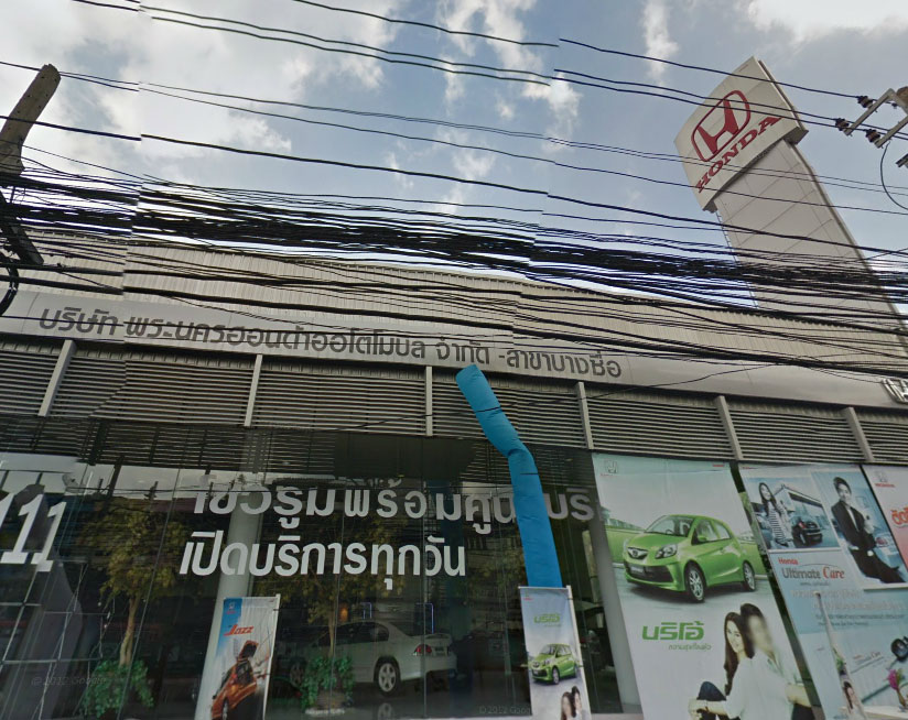บริษัท พระนคร ฮอนด้า ออโตโมบิล จำกัด (สาขาบางซื่อ)
