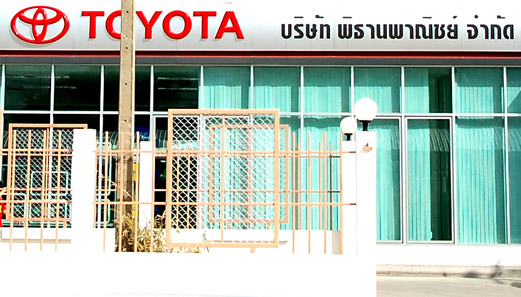 บริษัท พิธานพาณิชย์ จำกัด (สาขากรุงเทพมหานคร - รามอินทรา)