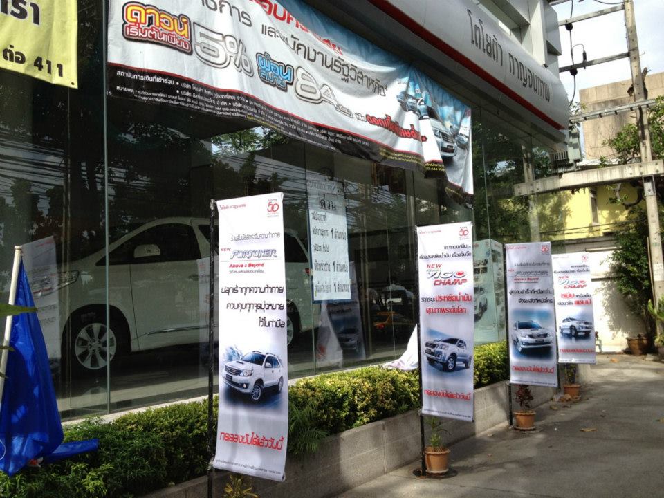 บริษัท โตโยต้ากาญจนเทพ จำกัด (สำนักงานใหญ่)