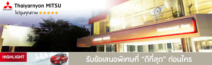 บริษัท ไทยยานยนตร์ มิตซู จำกัด (สาขาบางแค)