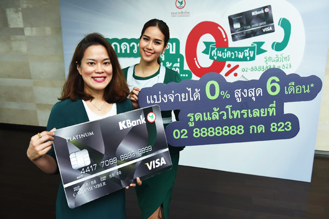 รูดบัตรเครดิตผ่อน 0% บัตรไหนน่าสนใจสุดตอนนี้? : รูดบัตรเครดิตผ่อน 0% บัตรไหนน่าสนใจสุดตอนนี้? :