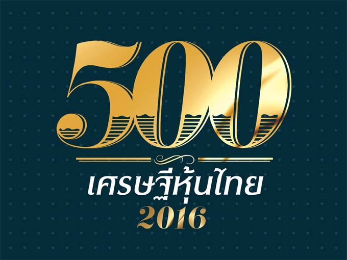 10 อันดับ เศรษฐีหุ้นไทย ปี 2559 | เช็คราคา.คอม