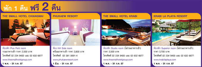 พัก 1 คืน ฟรีสูงสุด 2 คืน เมื่อชำระผ่านบัตรเครดิต SCB | เช็คราคา.คอม พัก 1 คืน ฟรีสูงสุด 2 คืน เมื่อชำระผ่านบัตรเครดิต Scb | เช็คราคา.คอม