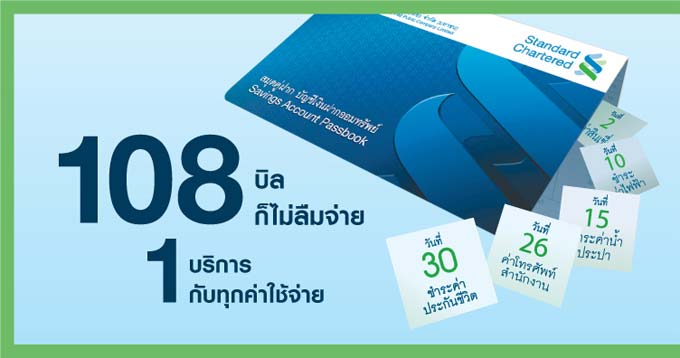 สมัครบริการ Easy Bill รับฟรี! กระปุกหมีสแตนดาร์ดชาร์เตอร์ด | เช็คราคา.คอม สมัครบริการ Easy Bill รับฟรี! กระปุกหมีสแตนดาร์ดชาร์เตอร์ด | เช็คราคา.คอม