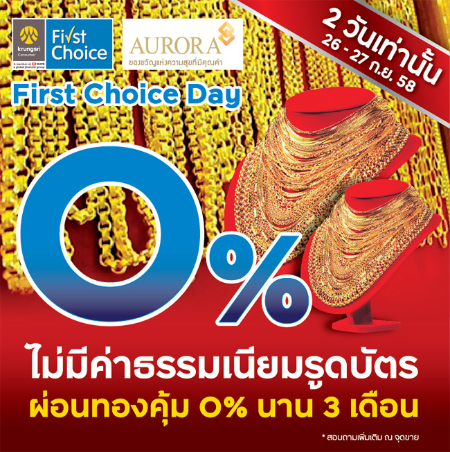 "กรุงศรีเฟิร์สช้อยส์" จัดหนัก 2 วัน ผ่อนทองทั้งร้าน 0% 3 ...