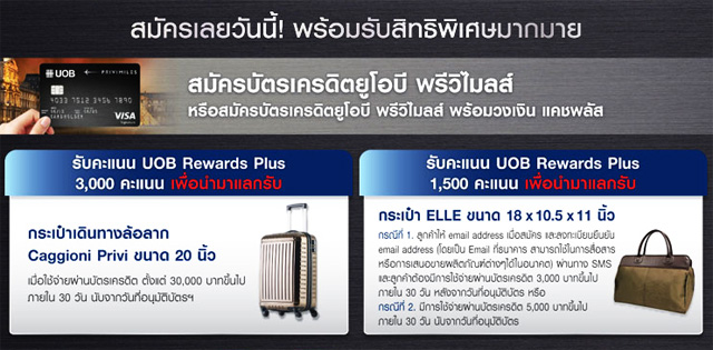 สมัครบัตรเครดิตยูโอบี วันนี้! พร้อมรับสิทธิพิเศษมากมาย ทั้งคะแนนสะสม ของรางวัล และอัตราดอกเบี้ยพิเศษ | เช็คราคา.คอม สมัครบัตรเครดิตยูโอบี วันนี้! พร้อมรับสิทธิพิเศษมากมาย ทั้งคะแนนสะสม ของรางวัล และอัตราดอกเบี้ยพิเศษ | เช็คราคา.คอม